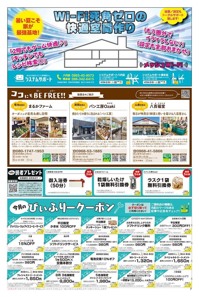 びぃふりー1月号_WEB_7.jpg