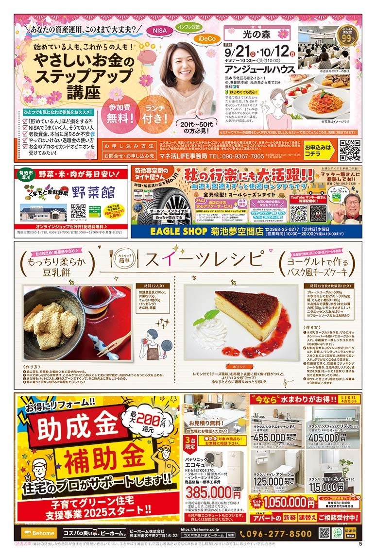 びぃふりー1月号_WEB_5.jpg