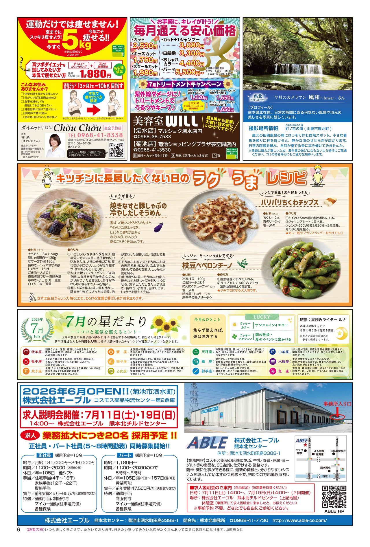 びぃふりー1月号_WEB_6.jpg