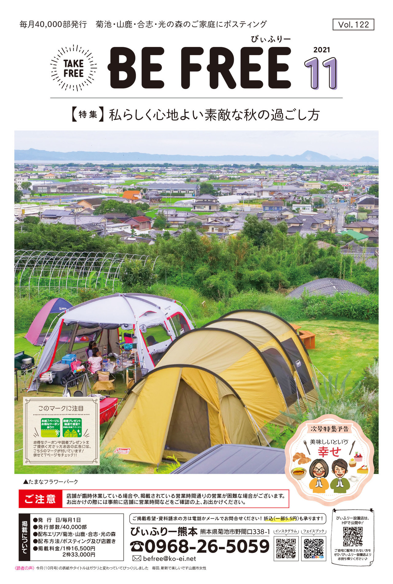 びぃふりー11月号_WEB-01.jpg