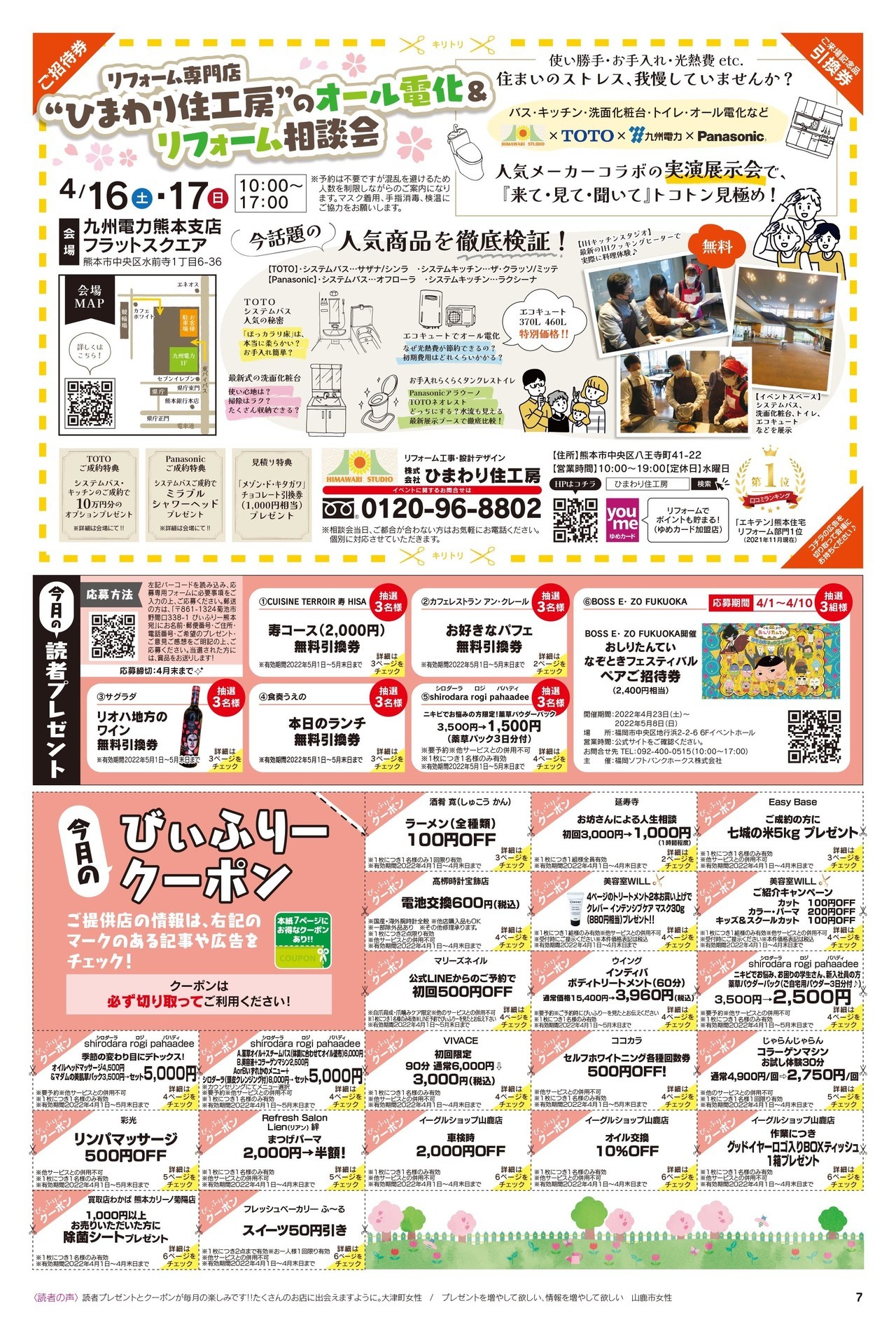 びぃふりー4月号_WEB_7.jpg