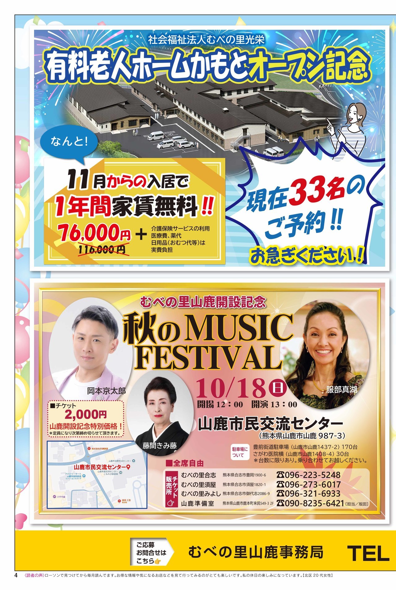 びぃふりー1月号_WEB_4.jpg