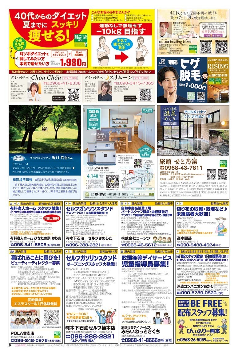 びぃふりー1月号_WEB_6.jpg