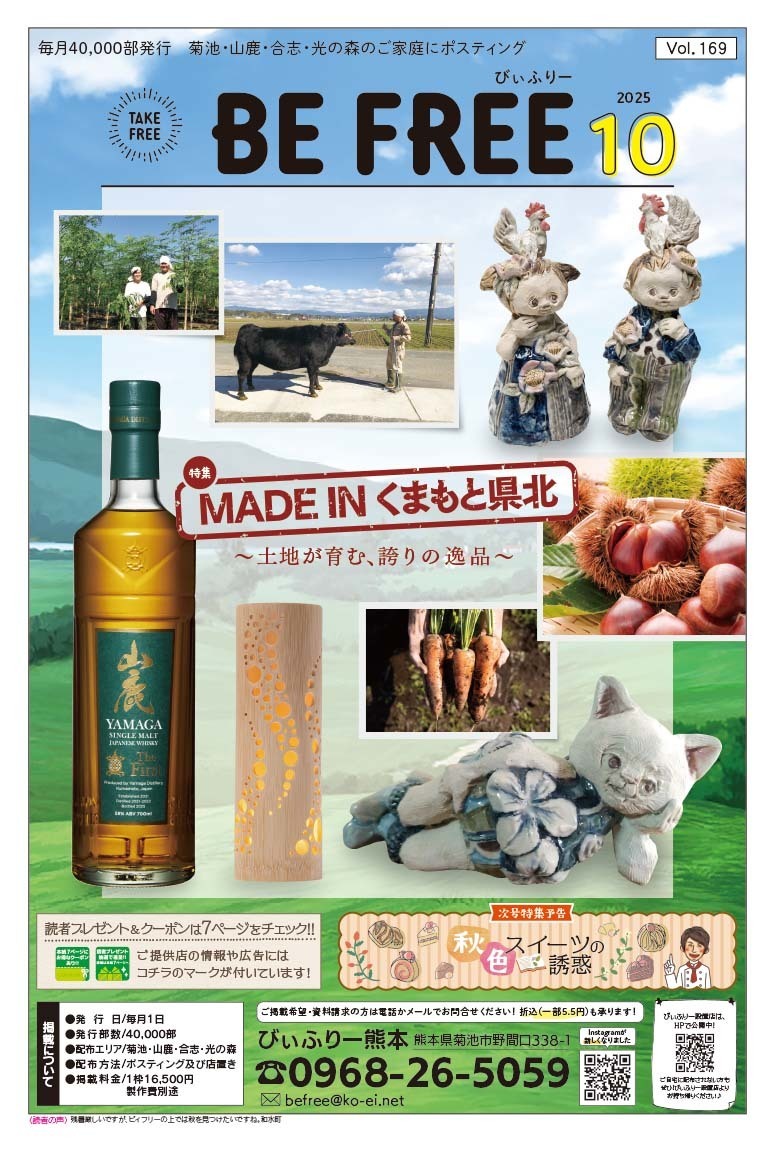 びぃふりー1月号_WEB_1.jpg