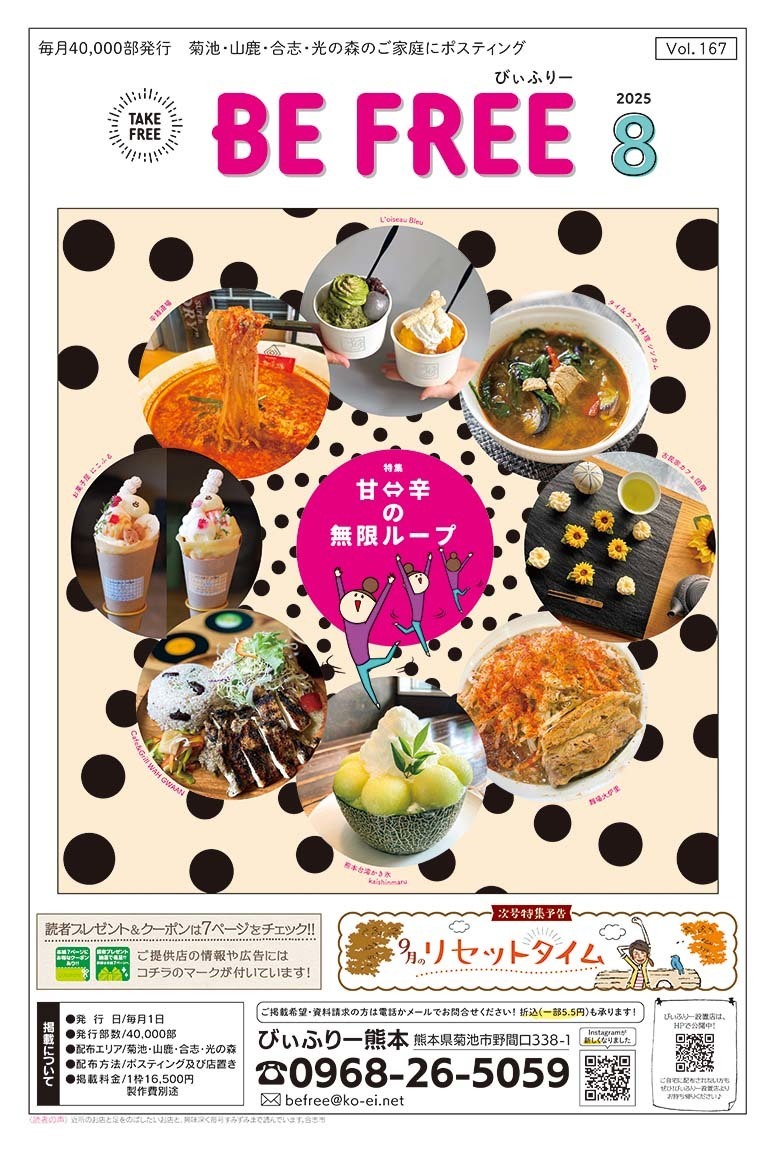 びぃふりー1月号_WEB_1.jpg