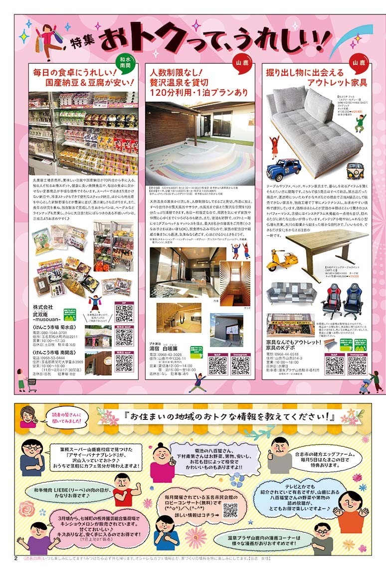 びぃふりー1月号_WEB_2.jpg