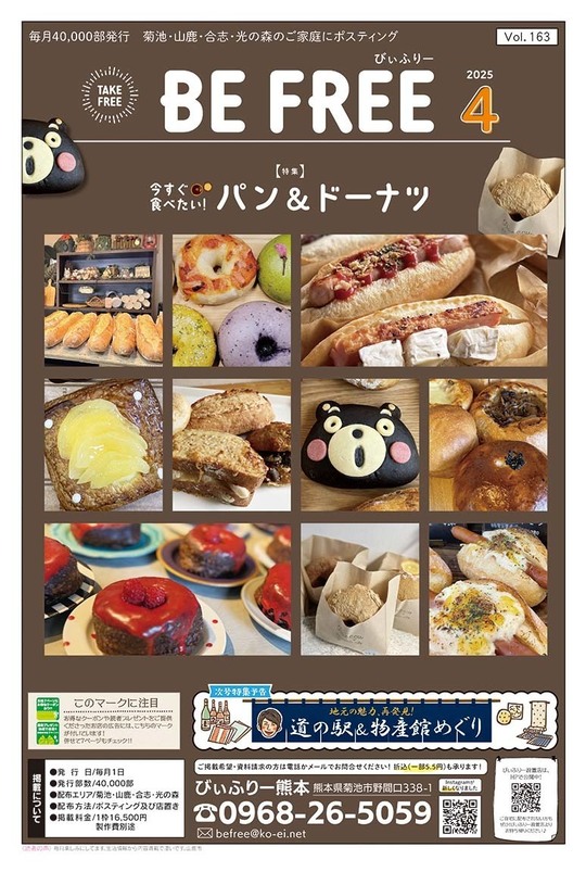 非売品福岡フリーペーパー ビーボイス HY 2018年8月号