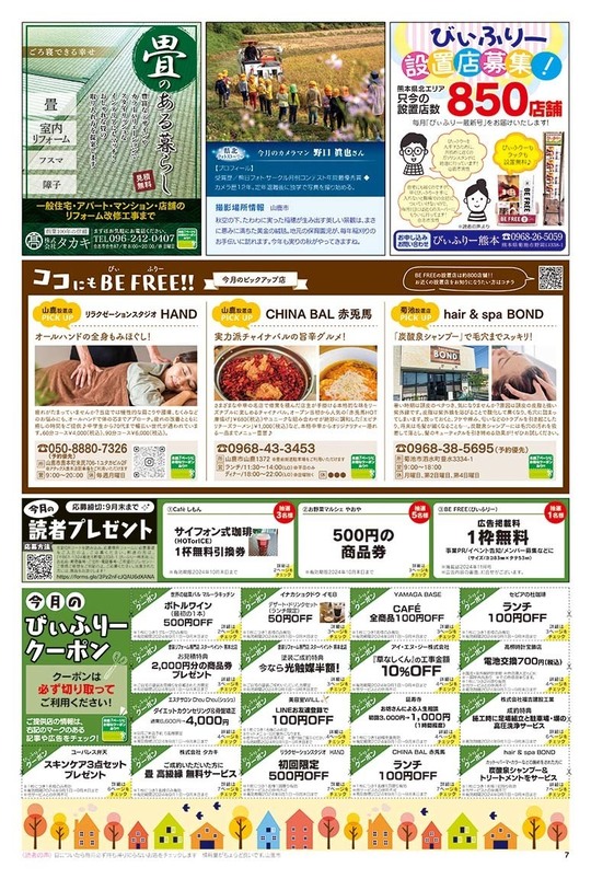 びぃふりー1月号_WEB_7.jpg