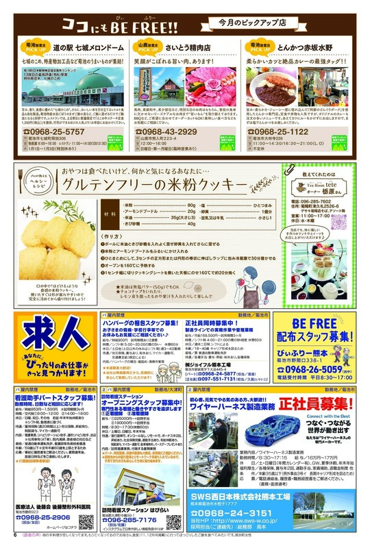 びぃふりー1月号_WEB_6.jpg