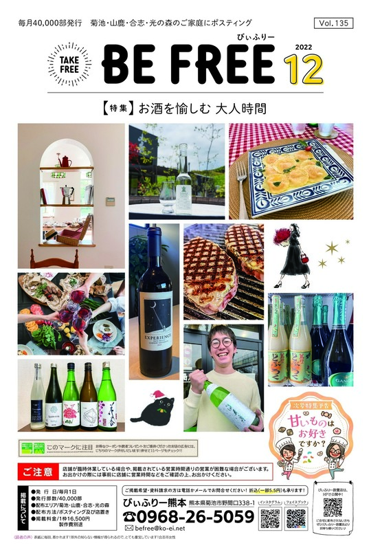 びぃふりー12月号_WEB_1.jpg