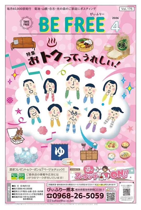 びぃふりー1月号_WEB_1.jpg