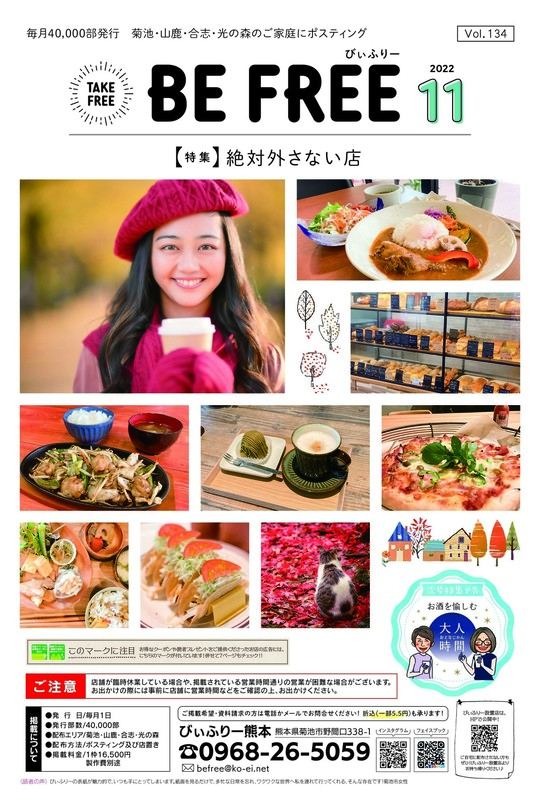 非売品　福岡　フリーペーパー ビーボイス HY 2018年8月号 非売品福岡フリーペーパー ビーボイス HY 2018年8月号