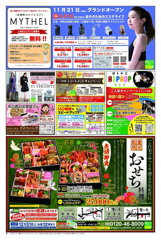 非売品　福岡　フリーペーパー ビーボイス HY 2018年8月号 非売品 福岡 フリーペーパー ビーボイス HY 2018年8月号