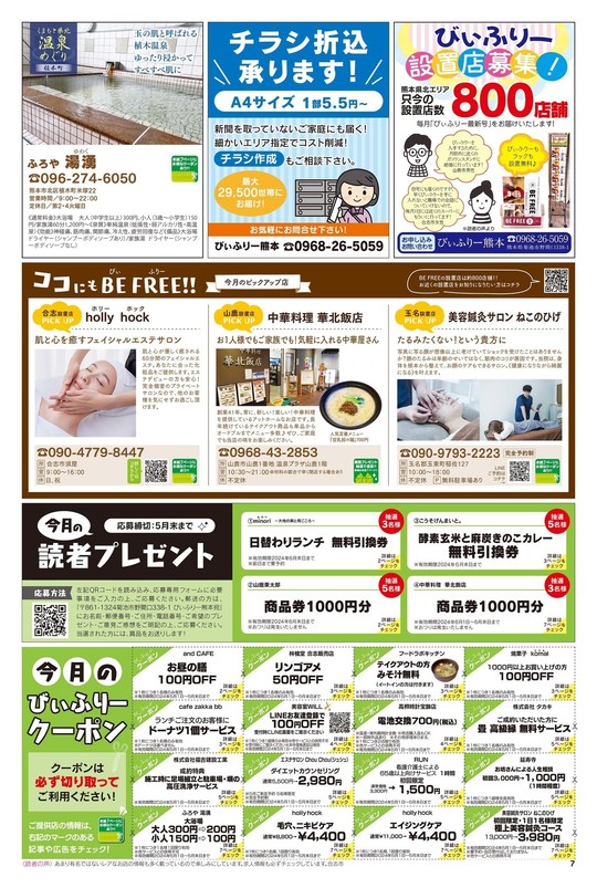 びぃふりー1月号_WEB_7.jpg