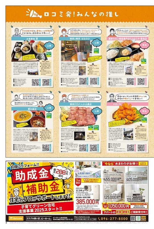 非売品福岡フリーペーパー ビーボイス HY 2018年8月号
