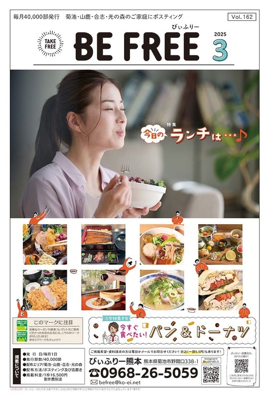 非売品福岡フリーペーパー ビーボイス HY 2018年8月号