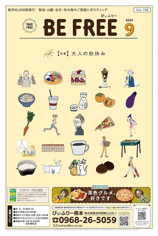 非売品　福岡　フリーペーパー ビーボイス HY 2018年8月号 非売品 福岡 フリーペーパー ビーボイス HY 2018年8月号